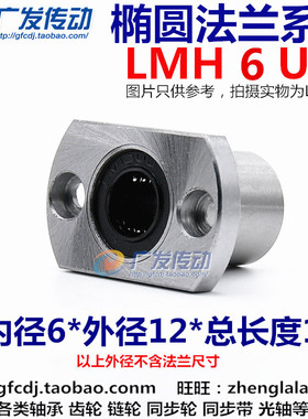 LMH6UU  椭圆法兰/切边法兰/双切边/直线轴承 尺寸：6*12*19