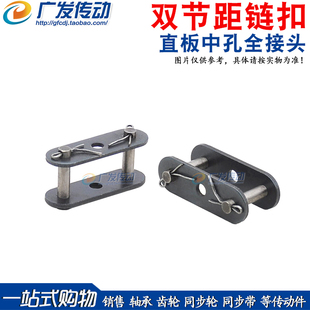 全扣 C2040 C2050 双节距输送链 C2080 锁扣 C2060 直板中孔 链扣