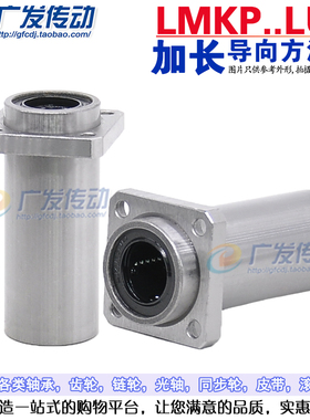 加长导向型方法兰/加长直线轴承 LMKP/6/8/10/12/16/20/25/30LUU