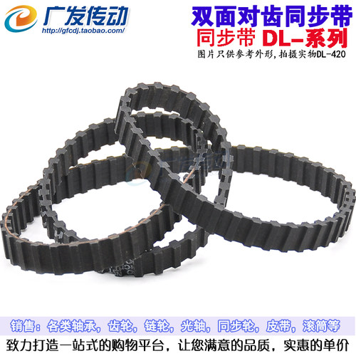 橡胶DL型双面齿同步带