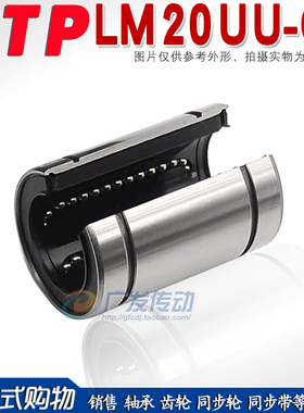 YTP 大开口型直线轴承  大开口直线运动轴承LM20 OPUU