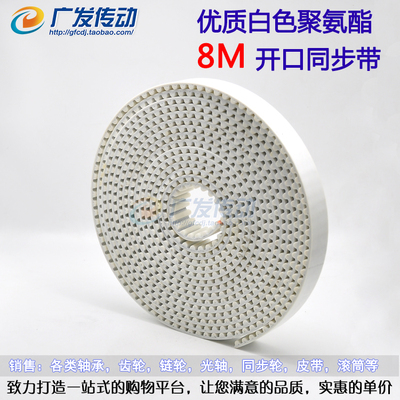 白色聚氨酯开口同步带