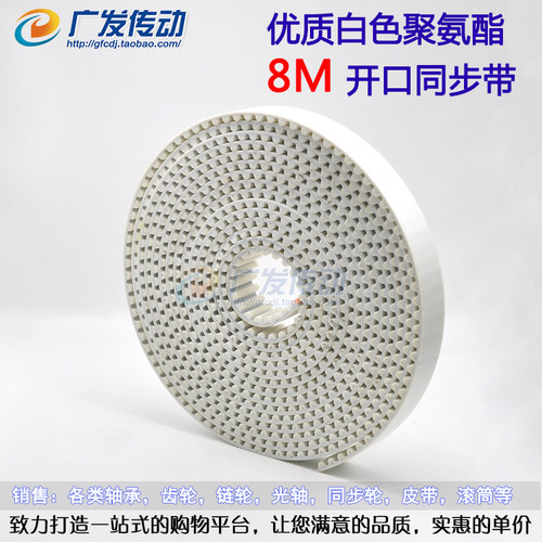 白色聚氨酯开口同步带