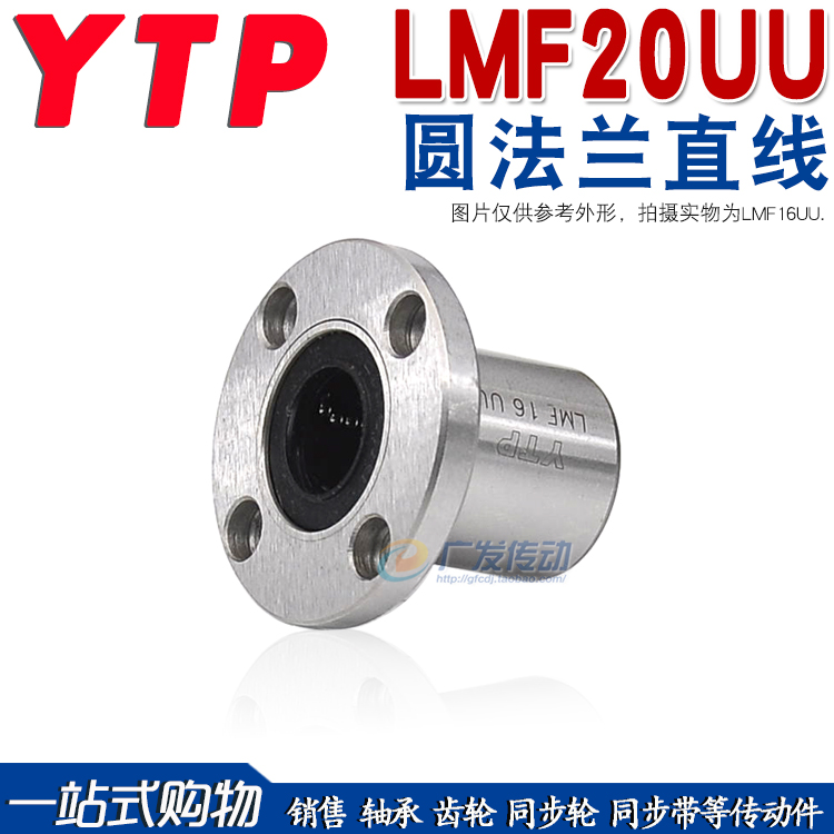 YTP圆法兰直线轴承LMF20UU