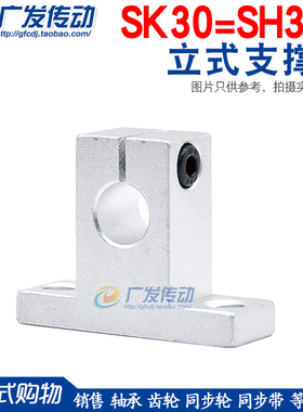 SK30光轴支架 镀铬直线导轨立式固定座/SK30/铝座立式支撑架/SH30