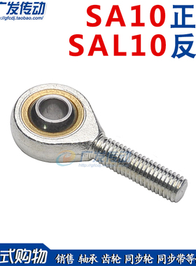 鱼眼轴承关节轴承 外螺纹 杆端关节轴承POS10  SA10T/K  SAL10T/K