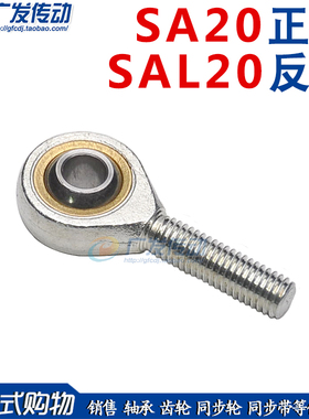 鱼眼轴承 关节轴承 外螺纹 杆端关节轴承POS20 SA20T/K SAL20T/K