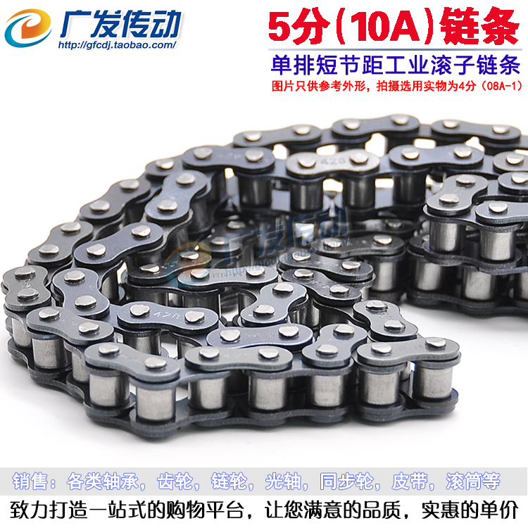 工业链条10A-1/单排/短节距滚子