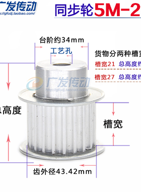 5M28齿 铝合金 5M型同步皮带轮 同步轮5M 齿数28T 带宽:21/27mm