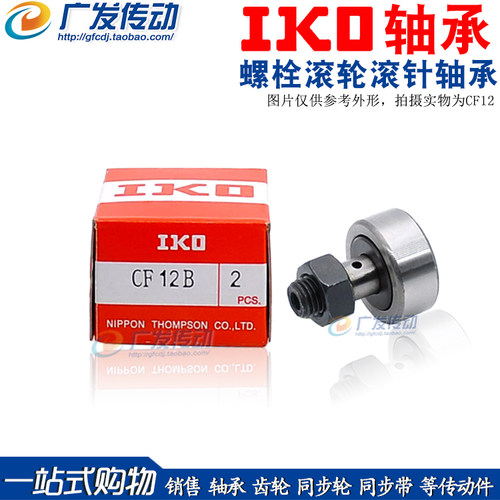 进口IKO滚轮滚针轴承CF/CR系列