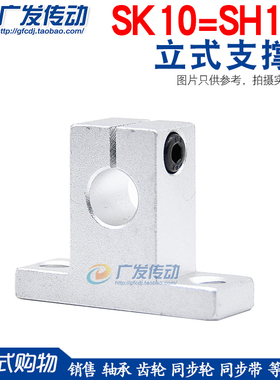 SK10/光轴支架/SH10A/镀铬直线导轨钢轴铝座/立式支撑架/固定座