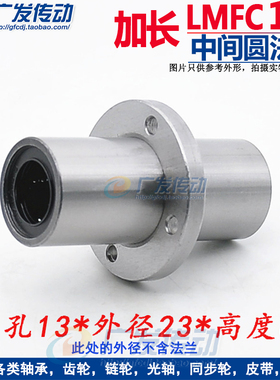 加长中间圆法兰直线轴承 LMFM/LMFC/13 LUU 圆法兰在中间加长款