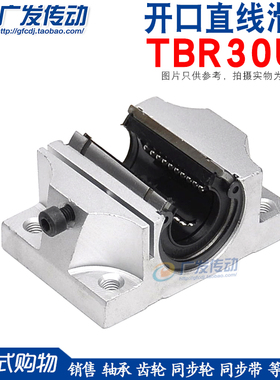 直线滑块TBR30  加宽开口滑块轴承 TBR滑块 TBR30UU