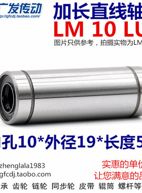 加长型直线轴承 LM10LUU 尺寸：10*19*55 LM10 LUU 加长直线运动
