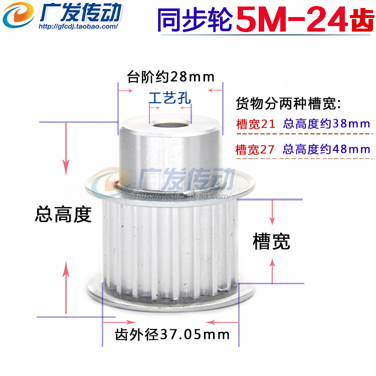 5M24齿同步带轮带宽21mm/27mm