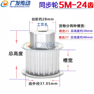 5M24齿 同步带轮 同步轮 铝合金5M-24T 齿数24 带宽21mm/27mm