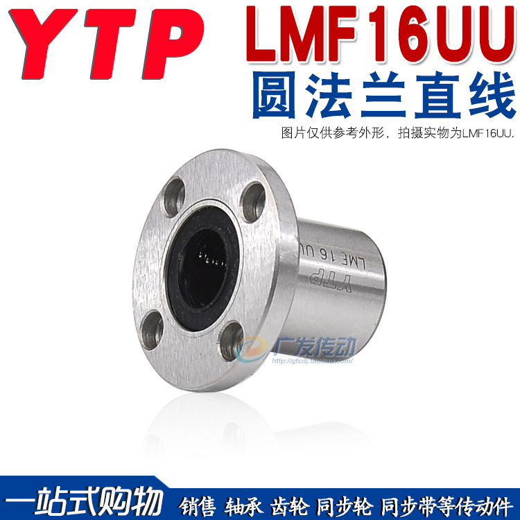 YTP圆法兰直线轴承LMF16UU