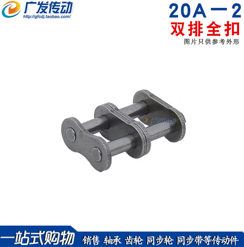 链条链扣双排链条1.2寸20A-2CL