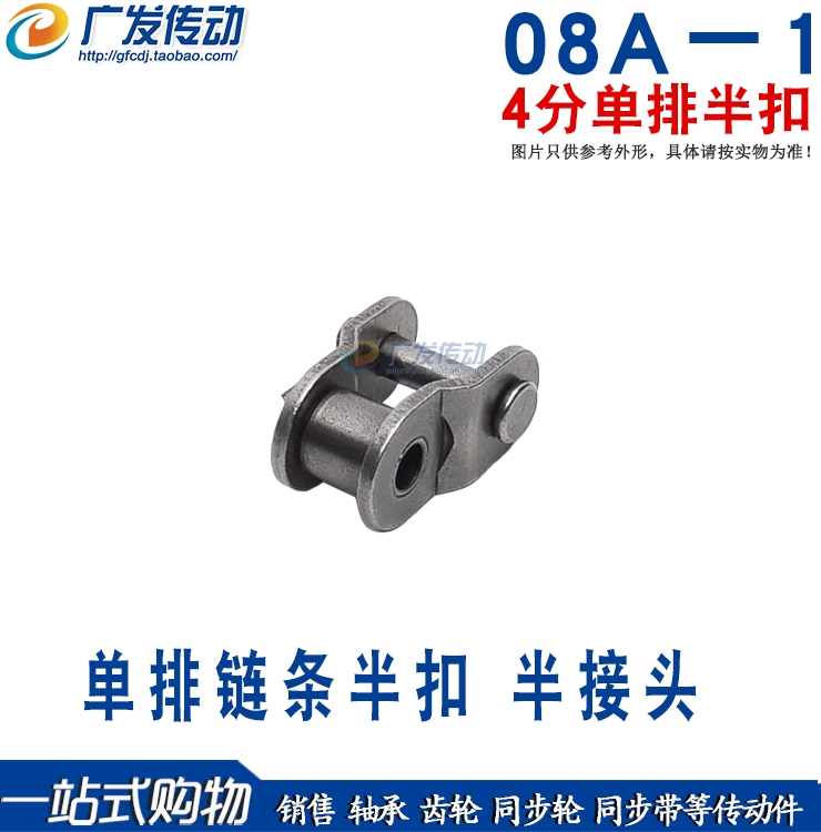 08A半扣链条链扣4分半节扣
