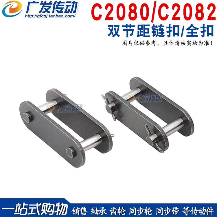 C2080-1CL双节距输送链链扣