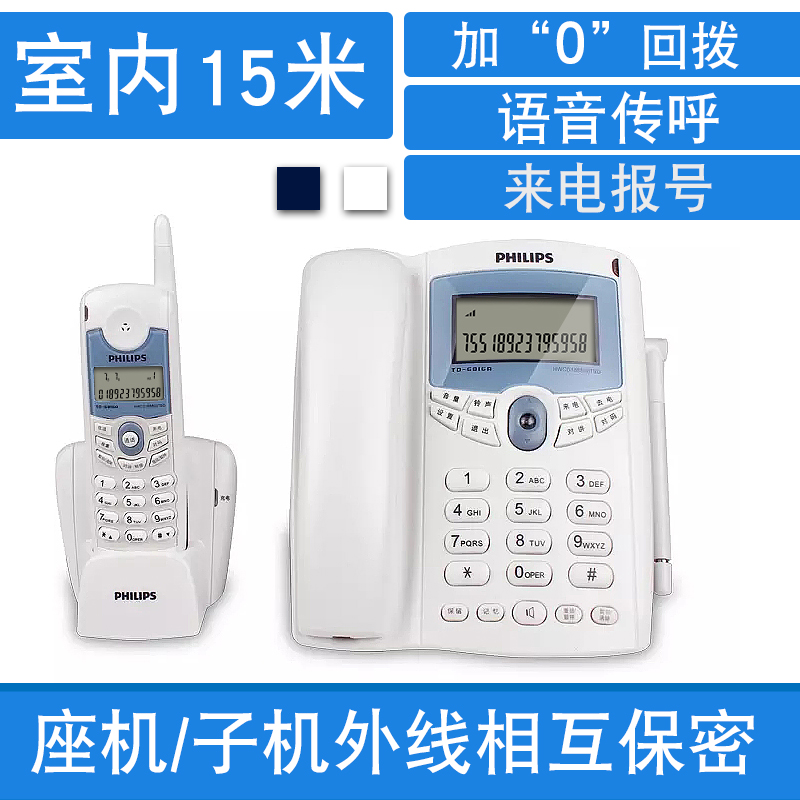 飞利浦电话机无绳子母机座机来电报号加0回拨