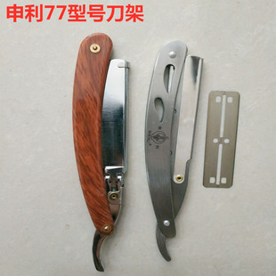 申利77剃须刀架老式不锈钢双面刮胡刀送77双面刀片男士剃须手动