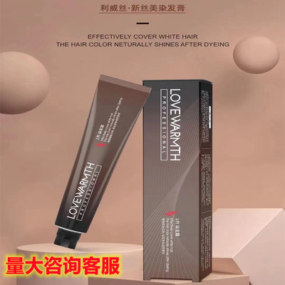 理发店批发丝美染发膏专业盖白发染膏美发店单支发廊专用美发