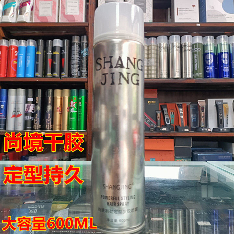 尚境干胶特硬定型发胶气喷雾头发造型清香味理发店用大瓶装600ml,美发护发/假发,发胶/发泥/发蜡,淘宝优惠券,粉丝福利购,淘宝优惠卷
