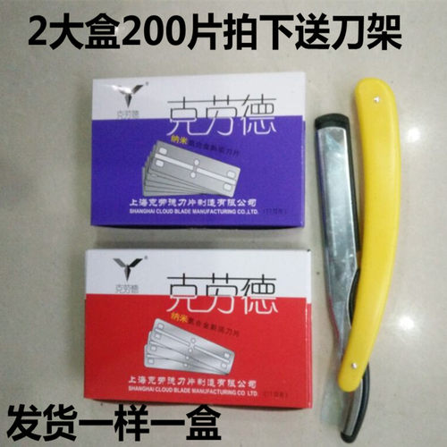 克劳德77双面理发店剃须专用刀片修眉刀片剃须刀刮胡刀2大盒