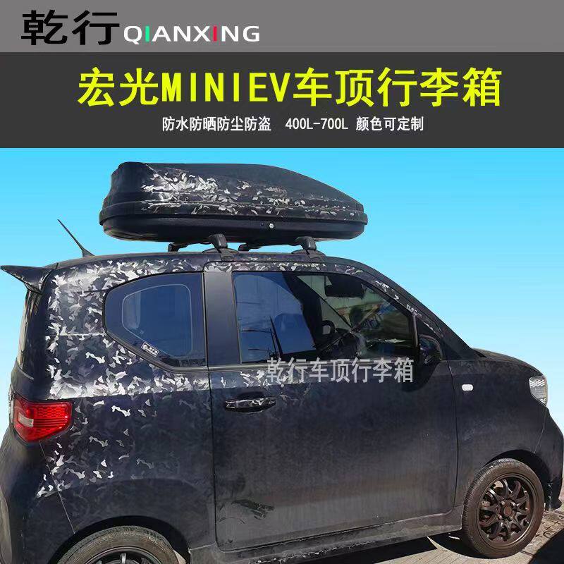 适用五菱宏光mini车顶行李箱奇瑞小蚂蚁比亚迪F0车顶行李箱车顶箱