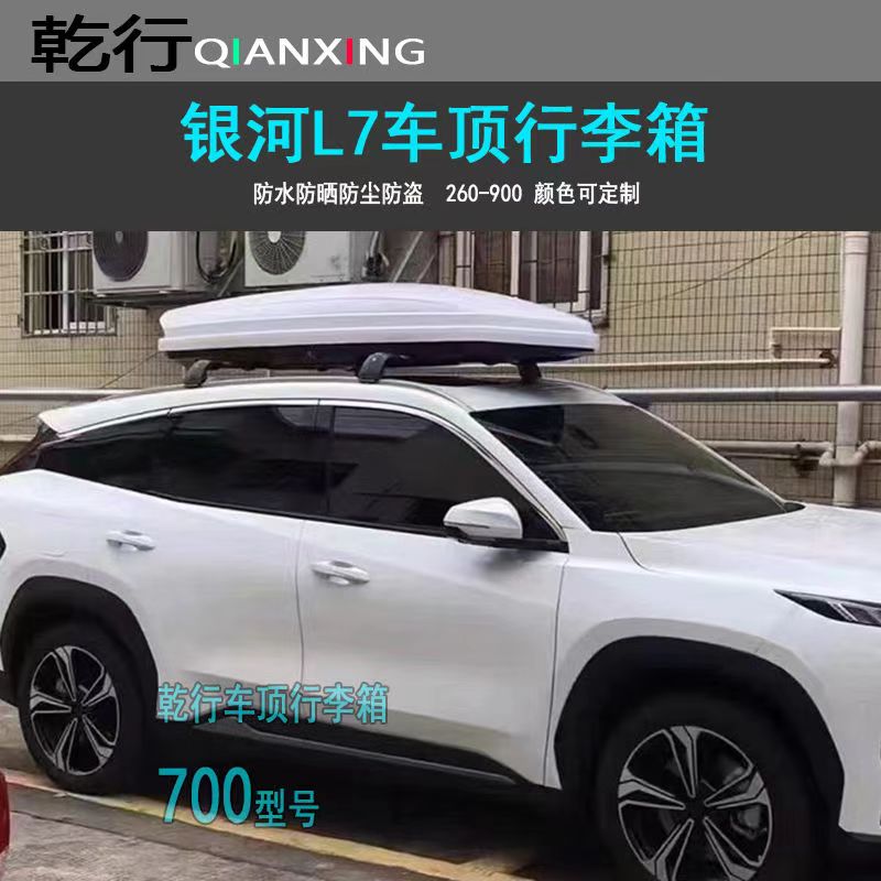 适用吉利银河L7 E5 L6 E8车顶行李箱车载旅行箱改装汽车行李架