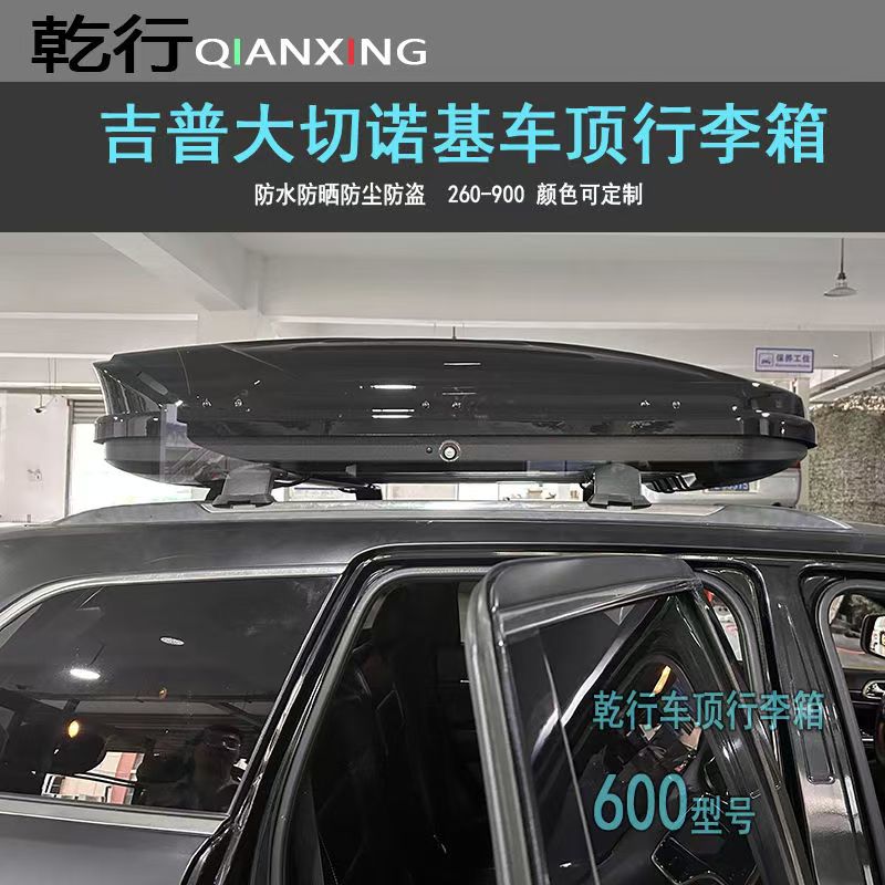 适用JEEP吉普大切诺基车顶行李箱SUV车载置物箱架横杆改装车顶箱