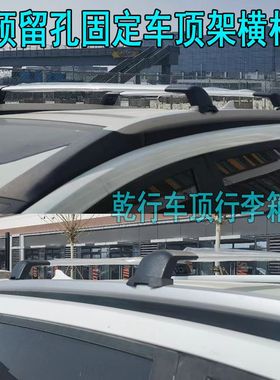 哈弗F7 M6plus V7车顶行李架原车预留孔位安装载重旅行架货架横杆