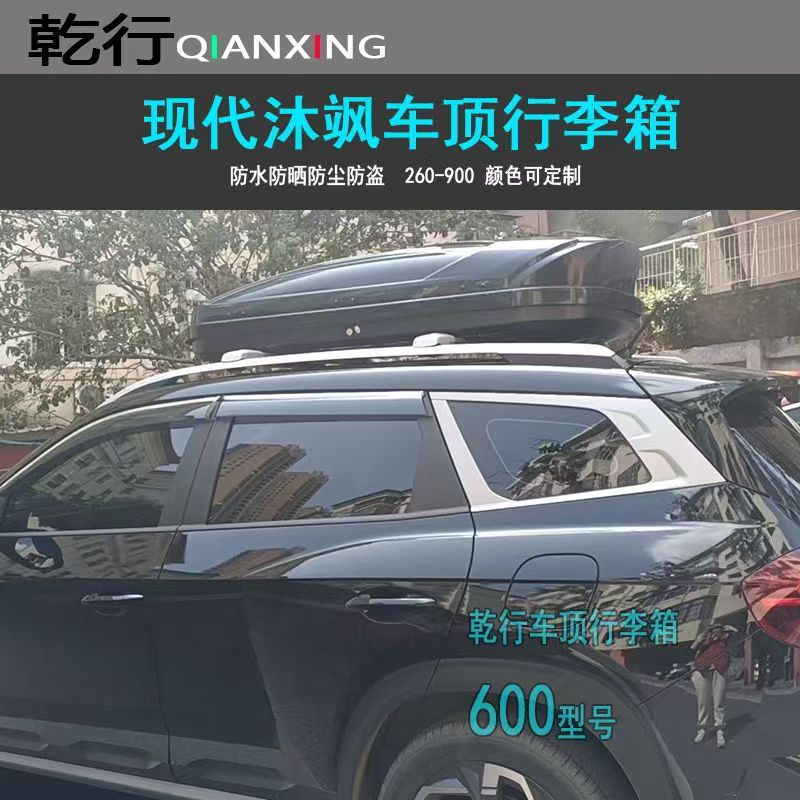 现代沐飒车顶行李箱现代新老胜达途胜L改装SUV车载旅行箱书包