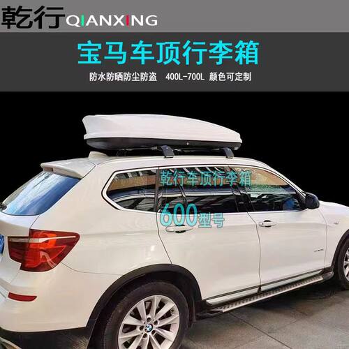 适用宝马5系3系2系车顶行李箱X3X5X7X6改装车顶旅行箱行李架横杆