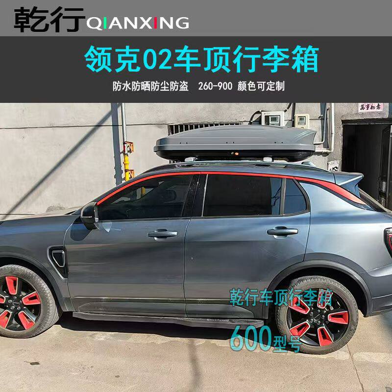适用领克02车顶行李箱领克01 03 06 08 09改装车顶旅行箱行李架