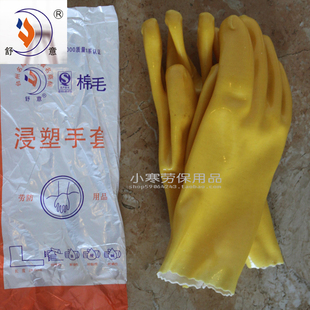 江浙沪10双包邮28cm舒意棉毛浸塑手套耐酸碱电镀耐油防滑PVC工业