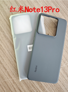 原装红米note13pro+液态硅胶手机脏正品Note 13 Pro黑灰新款保护套