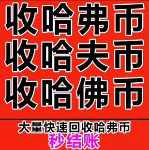 三角洲哈弗币回收纯币账号哈弗币回收内部打手纯绿封号包赔