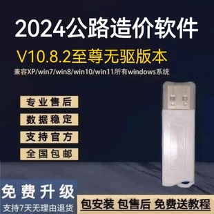 2024公路造价软件全国工程造价公路计价养护预算概算清单定额2018