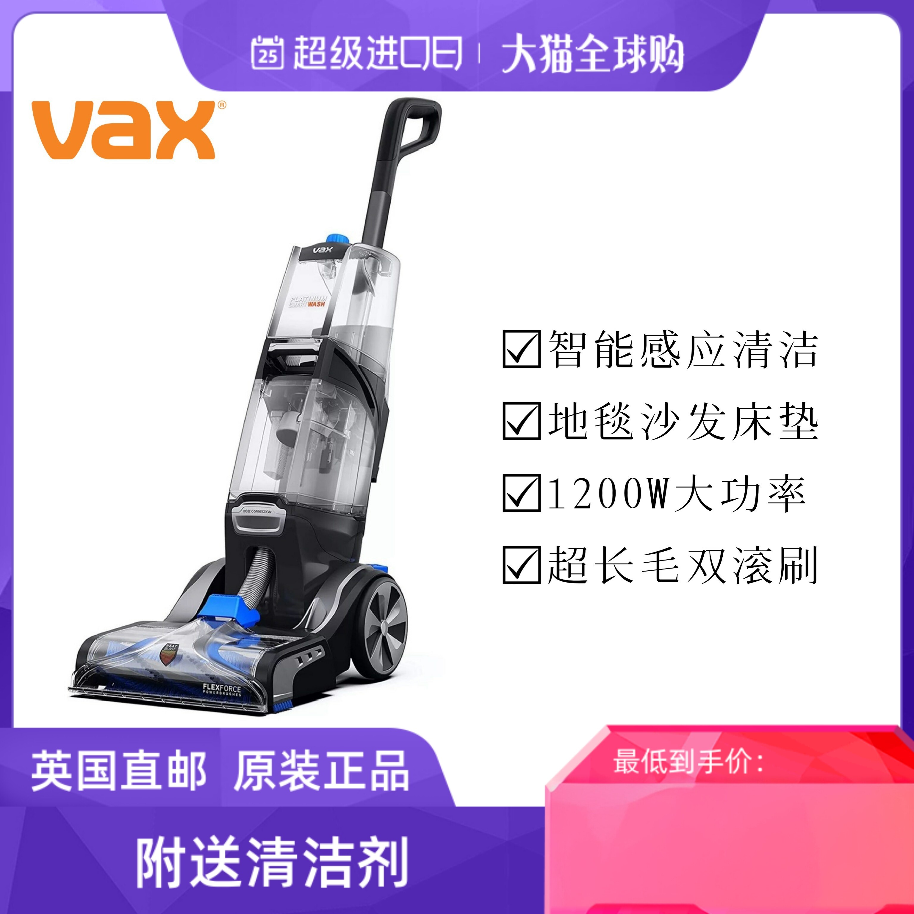 英国VAX地毯清洁机智能感应沙发床垫全屋清洁干湿两用吸尘器1200W