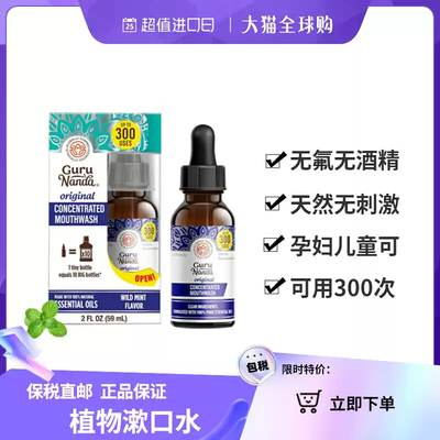 GuruNanda口腔护理浓缩漱口油