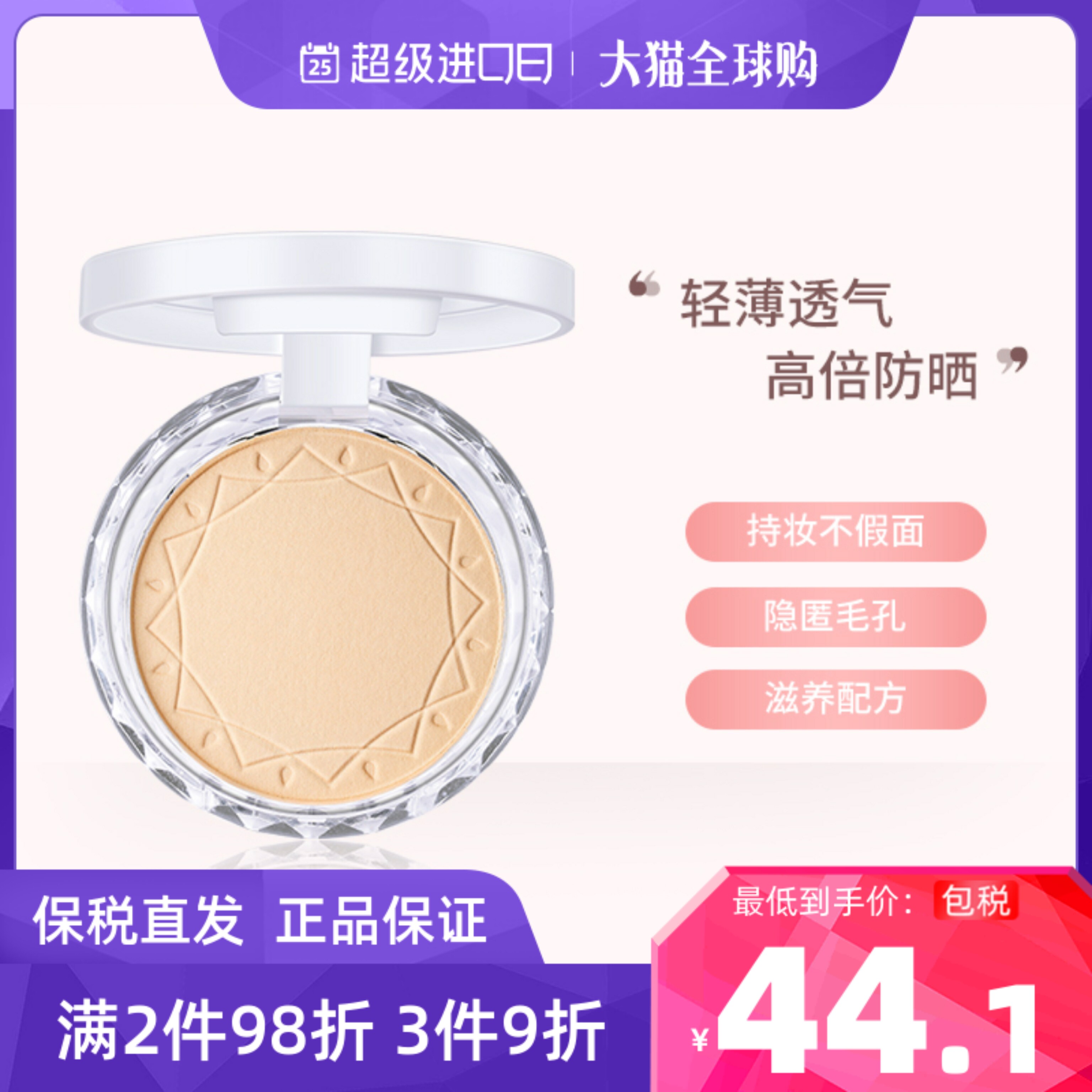 cezanne倩诗丽粉饼定妆粉防水持久控油遮瑕日本防晒蜜粉