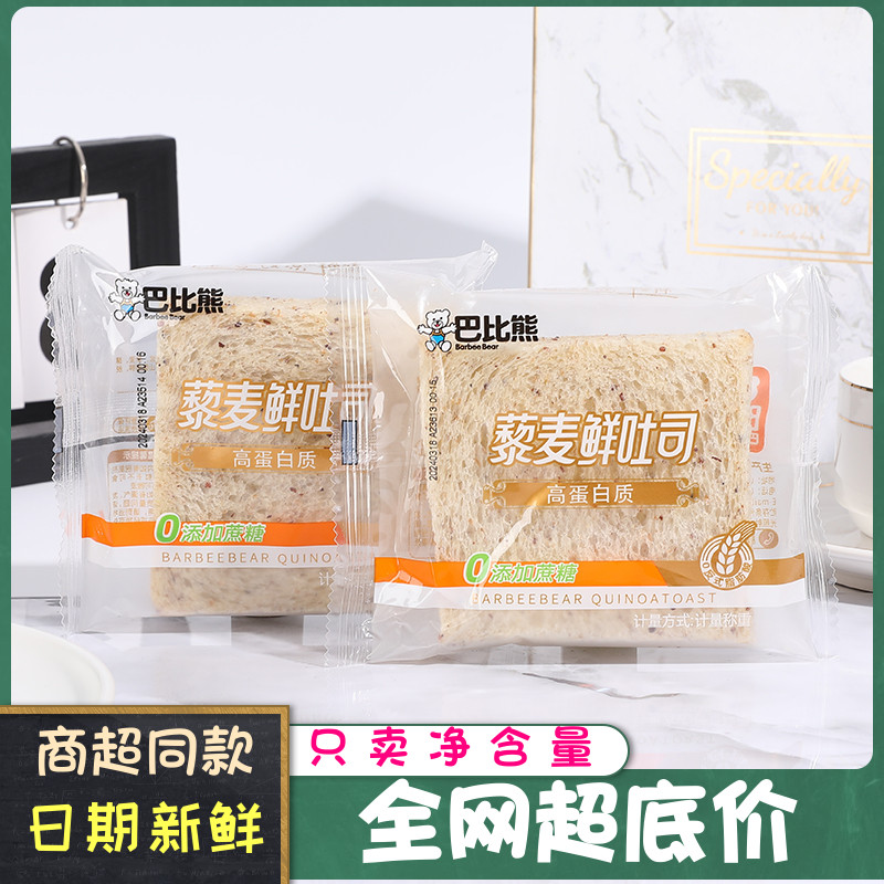 巴比熊藜麦鲜吐司面包手撕面包0添加蔗糖高蛋白营养早餐代餐零食
