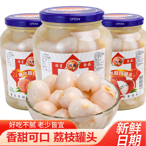 恒星糖水荔枝罐头910g新鲜水果罐头休闲食品零食奶茶店原料批发
