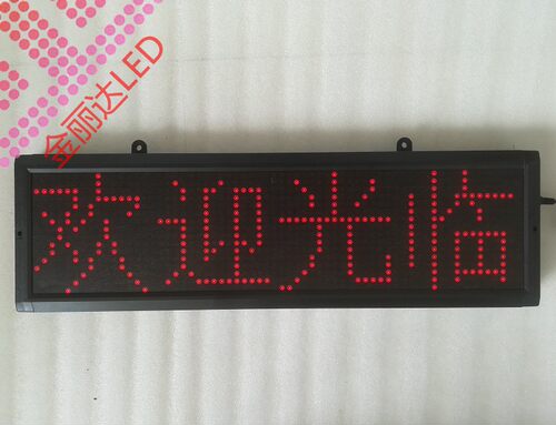 金丽达二次开发停车场LED显示屏