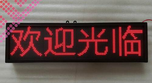 室内窗口屏贴片单双色led服务