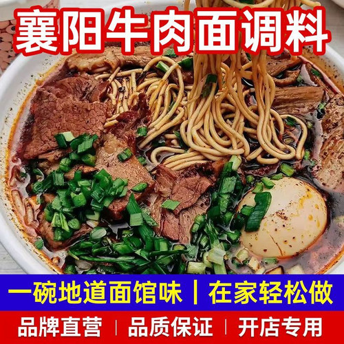 襄阳牛肉面调料正宗红汤牛油包牛杂面豆腐海带面底料酱料开店商用