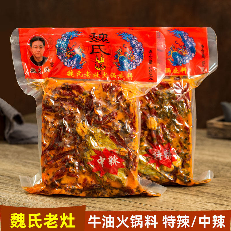 魏氏老灶牛油火锅底料500g中辣特辣清油火锅料成都麻辣烫串串香