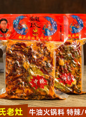 魏克滨清油牛油火锅料中辣特辣